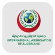 جمعية الجزائريين الدولية جمعية الجزائريين الدولية