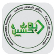 بخشين الخيرية بخشين الخيرية